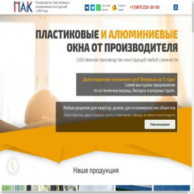 Скриншот главной страницы сайта promo.tk-pak.ru