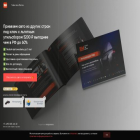 Скриншот главной страницы сайта promo.trailer-line.ru