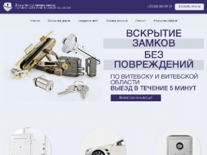 Скриншот главной страницы сайта promo.vskrytie-zamkov.by
