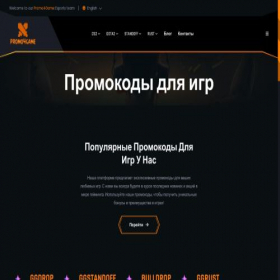 Скриншот главной страницы сайта promo4game.com