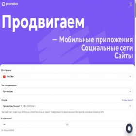 Скриншот главной страницы сайта promobox.cc