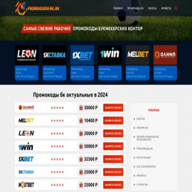 Скриншот главной страницы сайта promocode-bk.ru