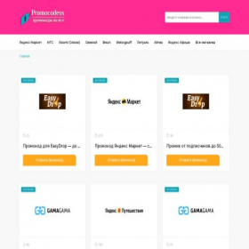 Скриншот главной страницы сайта promocodess.ru