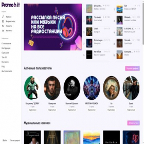 Скриншот главной страницы сайта promohit.info