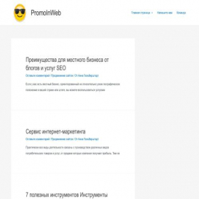 Скриншот главной страницы сайта promoinweb.ru