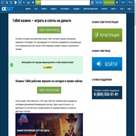 Скриншот главной страницы сайта promokod-1xbet-2019.ru