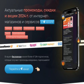 Скриншот главной страницы сайта promokod-citil.ru