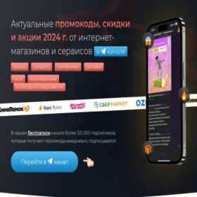 Скриншот главной страницы сайта promokod-gold-apple.ru