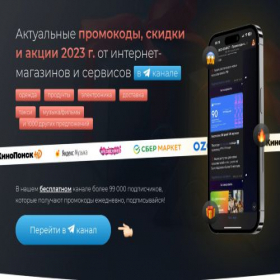 Скриншот главной страницы сайта promokod-music.ru