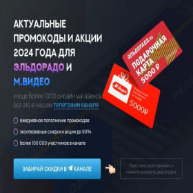 Скриншот главной страницы сайта promokod-na-tehniku.ru