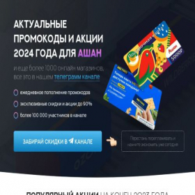 Скриншот главной страницы сайта promokod-produkt.ru