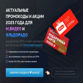 Скриншот главной страницы сайта promokod-tehniki.ru