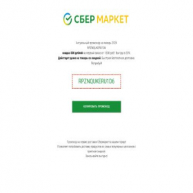 Скриншот главной страницы сайта promokod-tut.ru