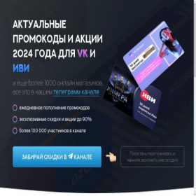 Скриншот главной страницы сайта promokod-vk.ru