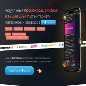 Скриншот главной страницы сайта promokod-wb.ru