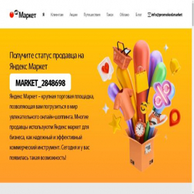 Скриншот главной страницы сайта promokod.market