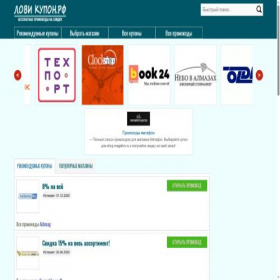 Скриншот главной страницы сайта promokodbar.ru
