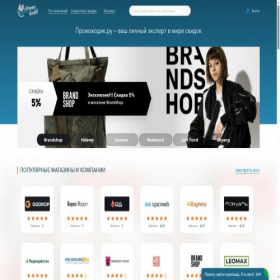 Скриншот главной страницы сайта promokodik.ru