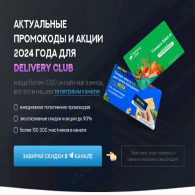 Скриншот главной страницы сайта promokody-dostavka.ru