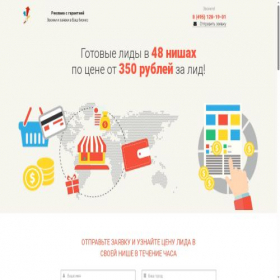 Скриншот главной страницы сайта promoleads.ru