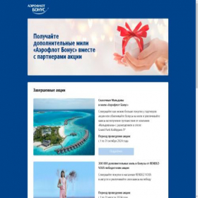 Скриншот главной страницы сайта promomiles.aeroflot.ru