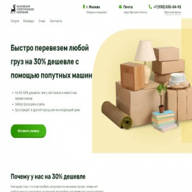 Скриншот главной страницы сайта promoperevozki.ru