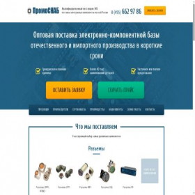 Скриншот главной страницы сайта promosnab.com