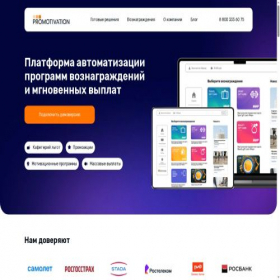 Скриншот главной страницы сайта promotivation.ru