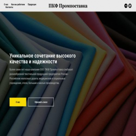 Скриншот главной страницы сайта prompostavka37.ru