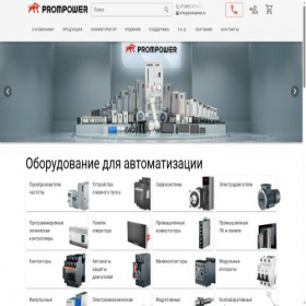 Скриншот главной страницы сайта prompower.ru