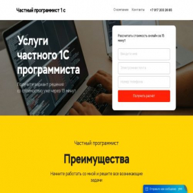 Скриншот главной страницы сайта promproger.ru