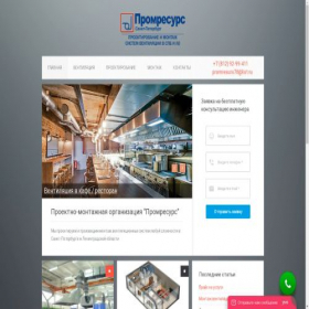 Скриншот главной страницы сайта promresursspb.ru