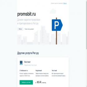 Скриншот главной страницы сайта promsbit.ru