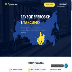 Скриншот главной страницы сайта promservis38.ru