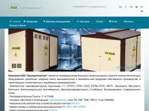 Скриншот главной страницы сайта promshit.ru