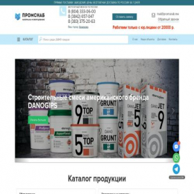 Скриншот главной страницы сайта promsnab.me