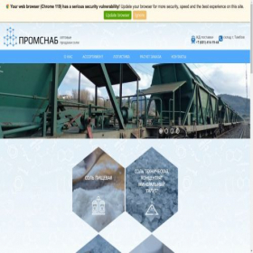 Скриншот главной страницы сайта promsnabsalt.ru