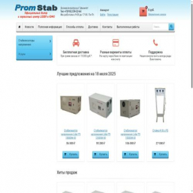 Скриншот главной страницы сайта promstab.ru
