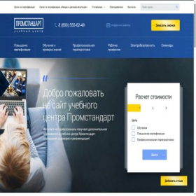 Скриншот главной страницы сайта promstandartrus.ru