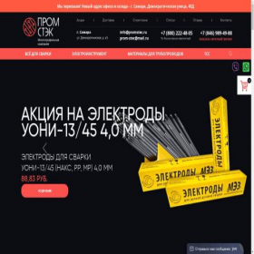 Скриншот главной страницы сайта promstec.ru