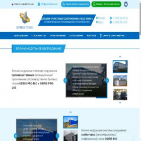 Скриншот главной страницы сайта promstoki.com