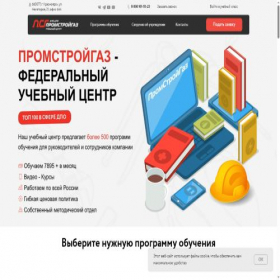 Скриншот главной страницы сайта promstroygaz.pro