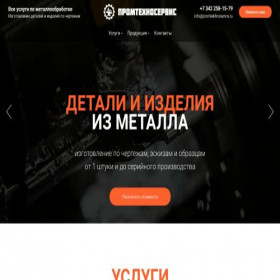 Скриншот главной страницы сайта promtekhnoservis.ru