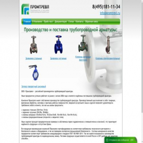 Скриншот главной страницы сайта promtrevl.ru