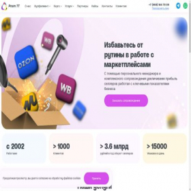 Скриншот главной страницы сайта promtt.com