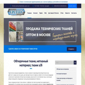 Скриншот главной страницы сайта promtx.ru