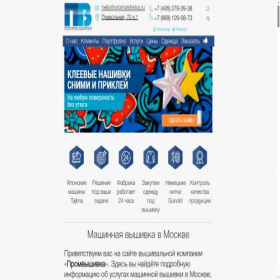 Скриншот главной страницы сайта promvishivka.ru