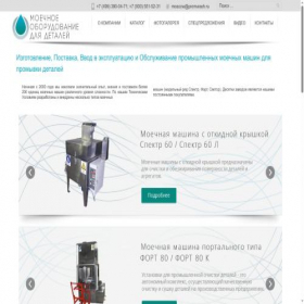 Скриншот главной страницы сайта promwash.ru