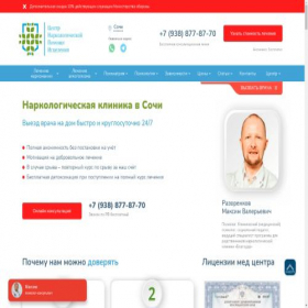 Скриншот главной страницы сайта pronarco.ru