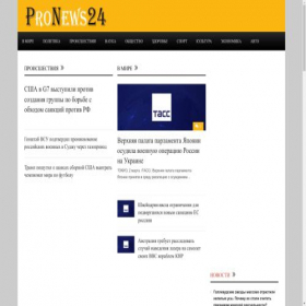 Скриншот главной страницы сайта pronews24.ru